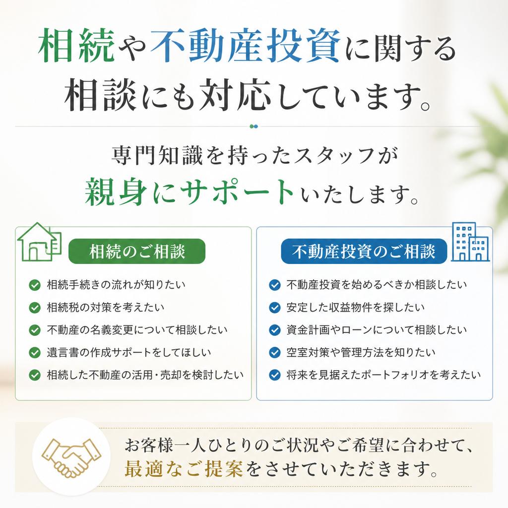 相続や投資の相談も対応