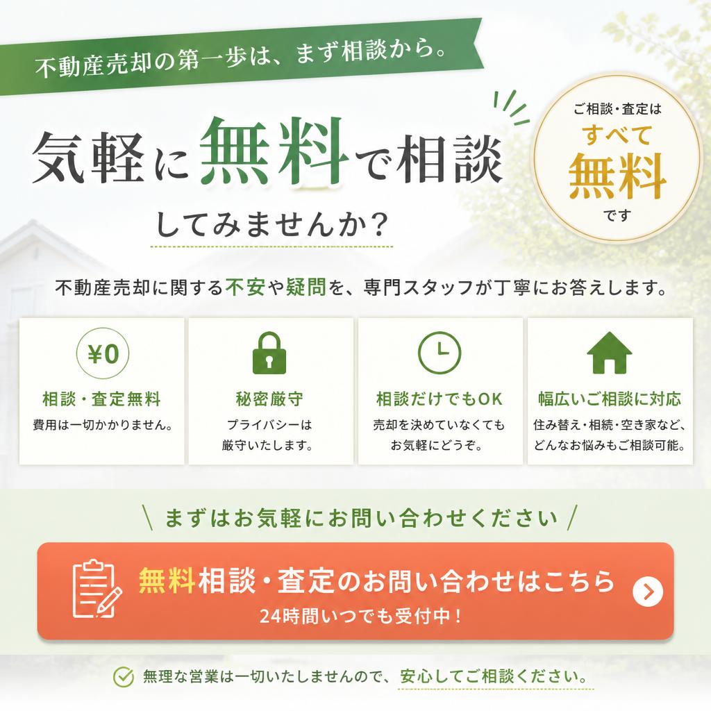 まずは無料相談を！