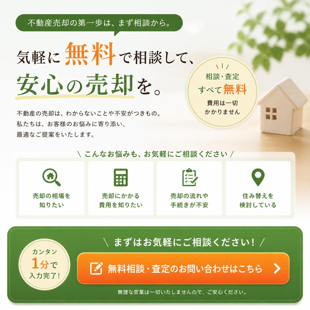 まずは無料相談を！