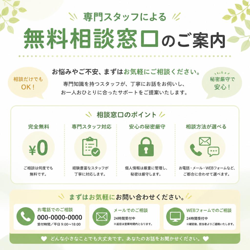 今すぐご相談を！