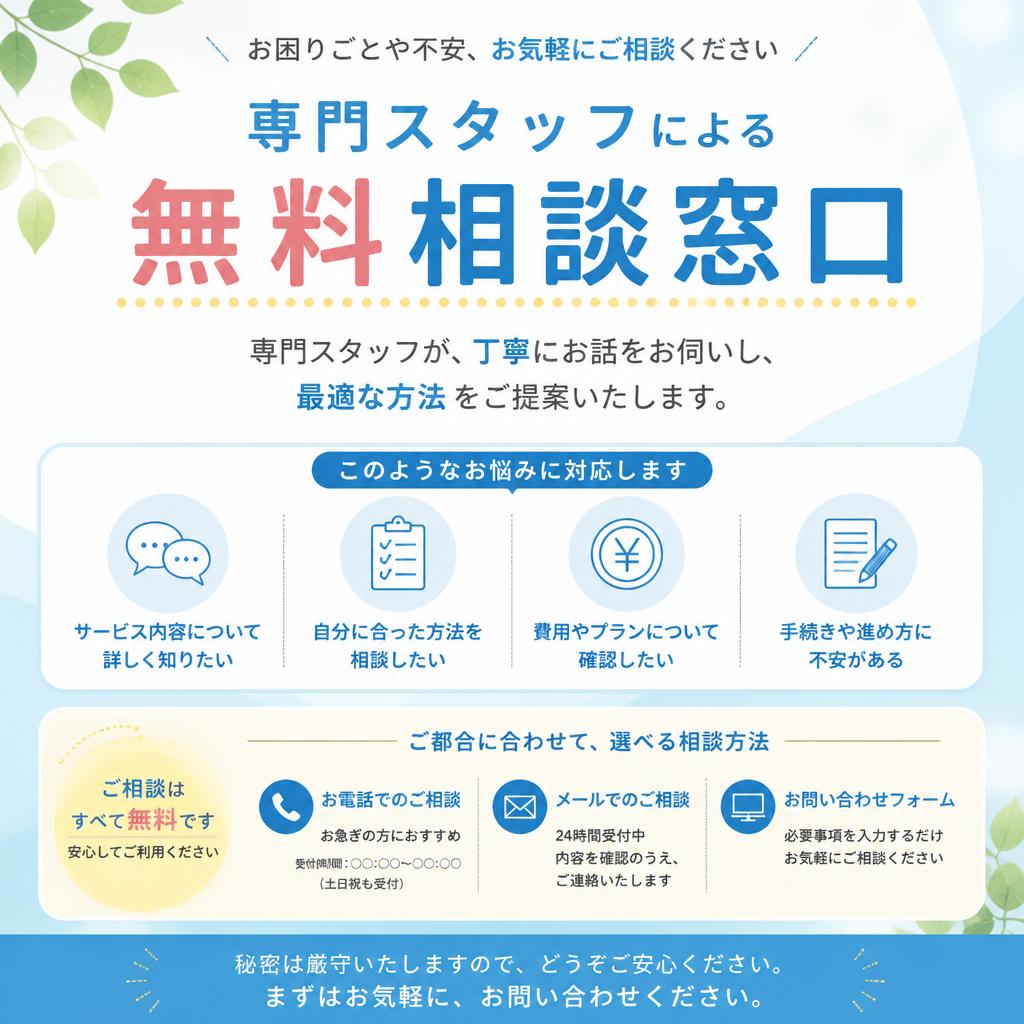 今すぐご相談を！
