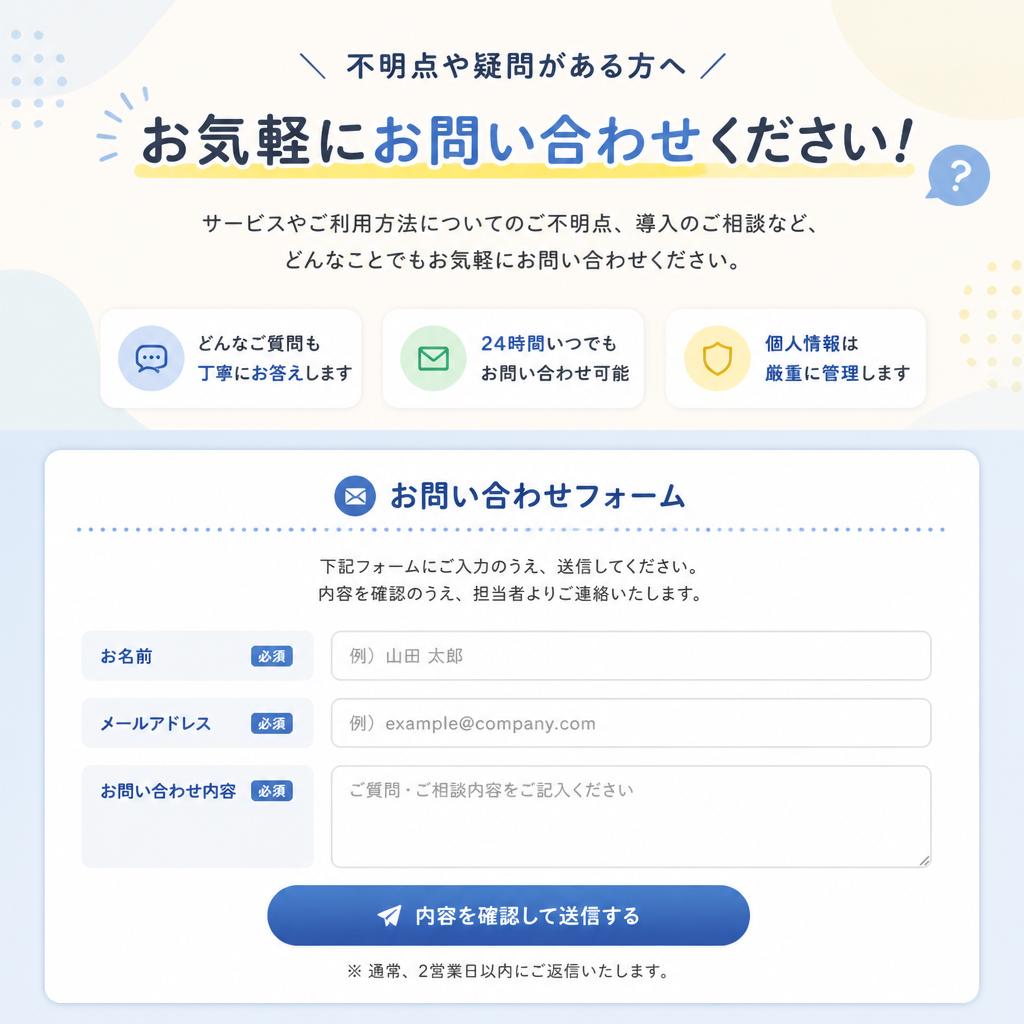 今すぐお問い合わせを！