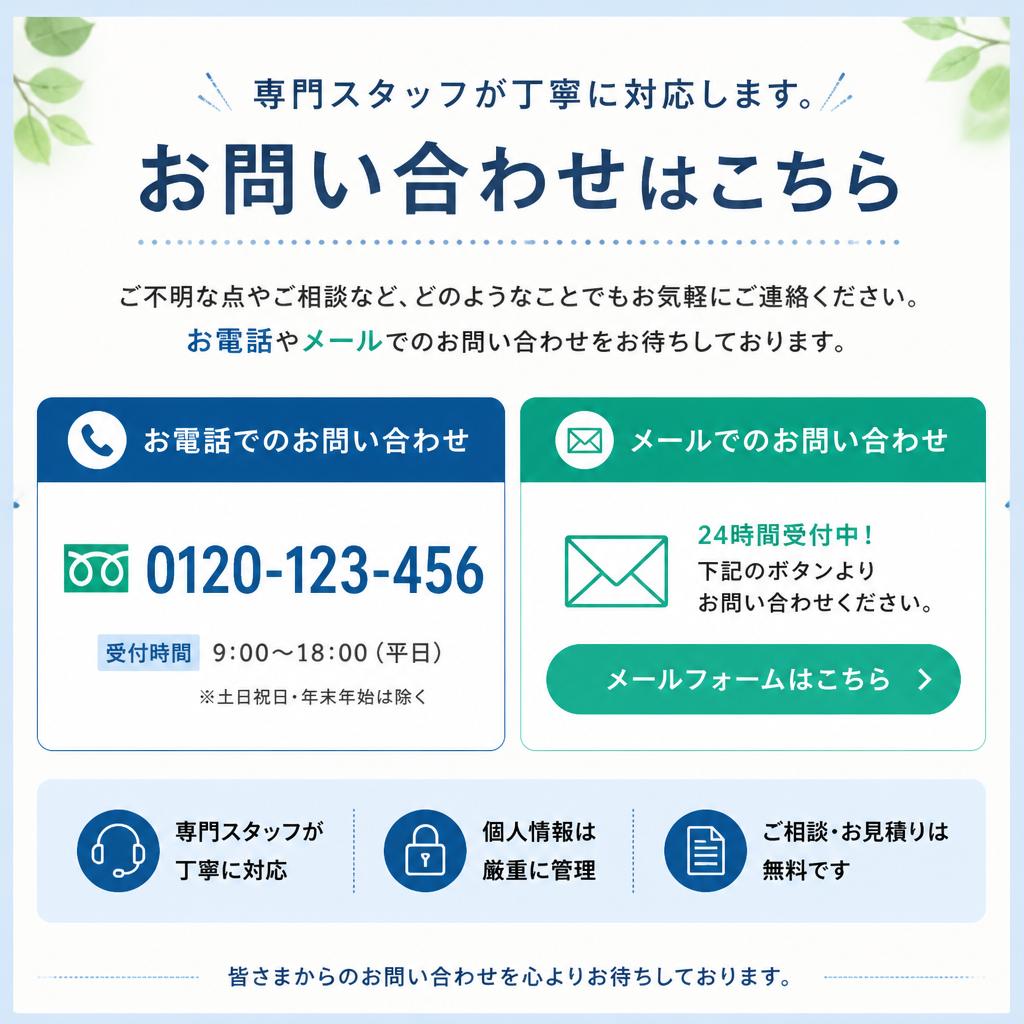 7. お問い合わせは簡単！