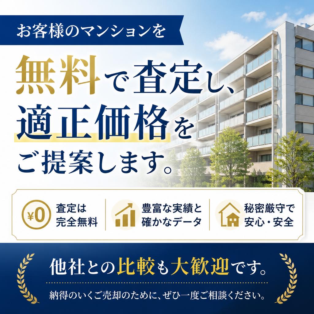 甘楽町でのマンション売却、全力サポート！