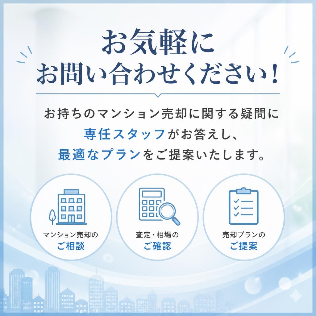 今すぐ無料相談！