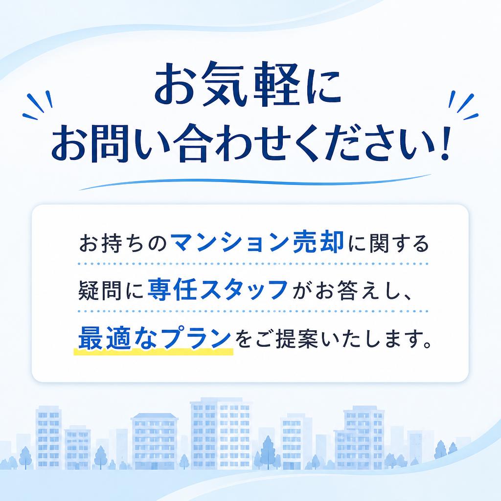 今すぐ無料相談！