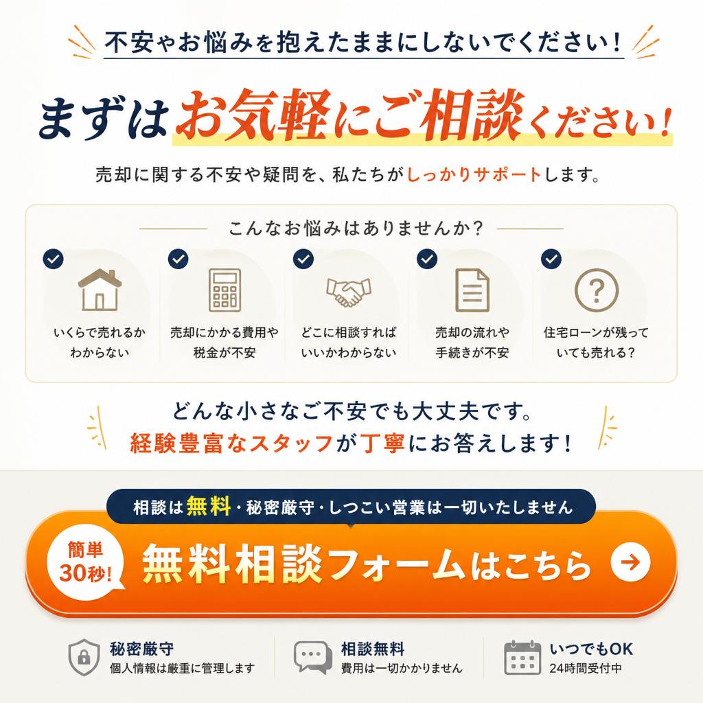 今すぐ無料相談を！