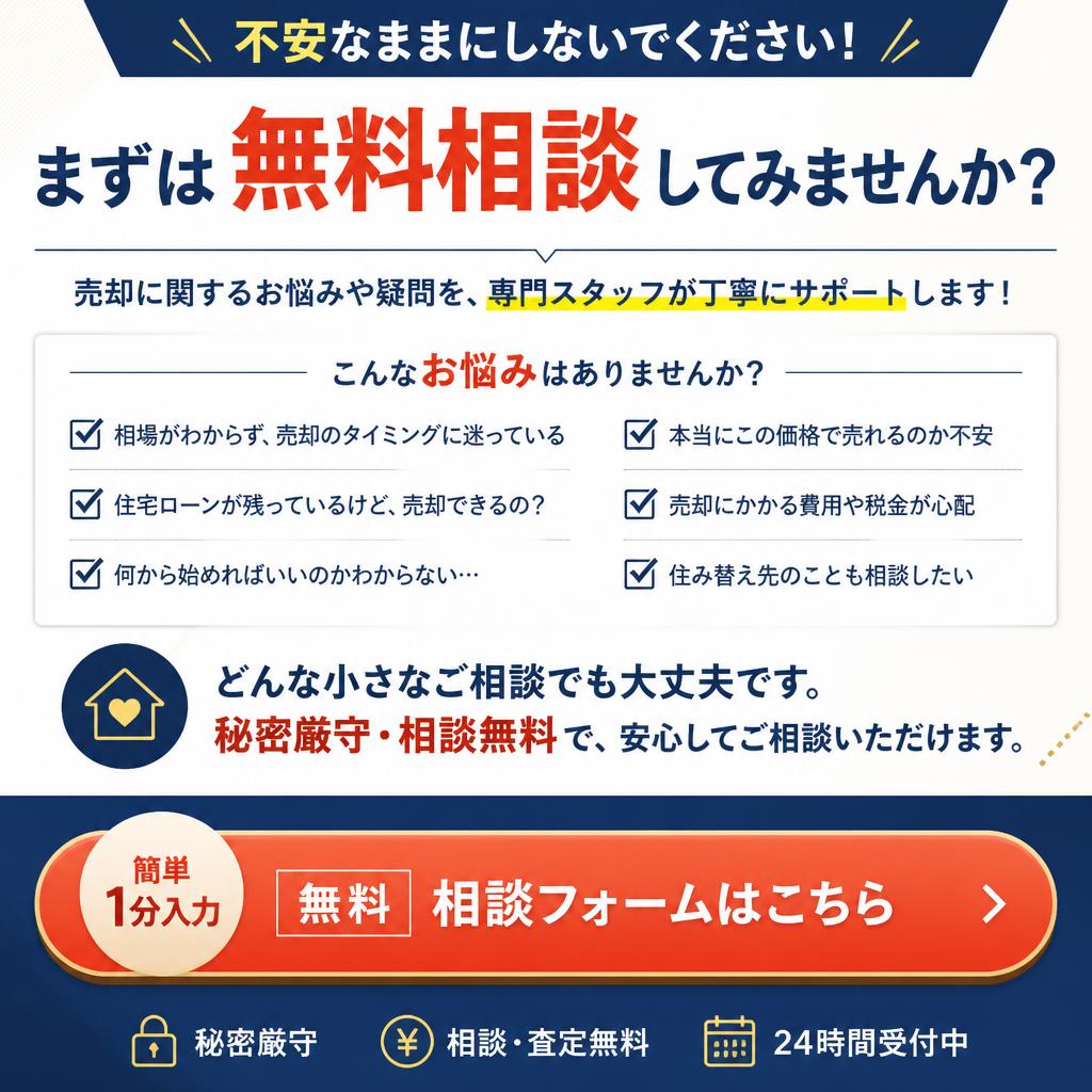 今すぐ無料相談を！