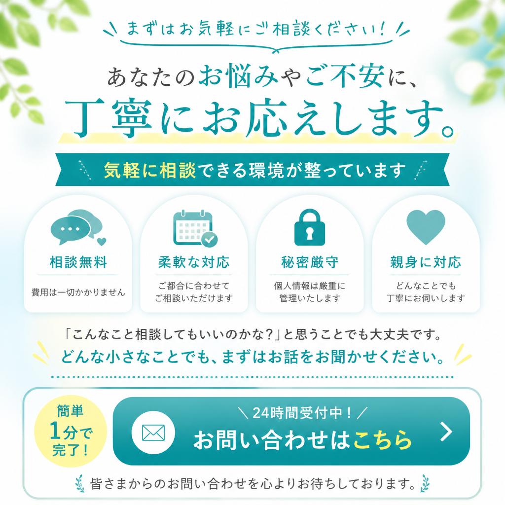 今すぐ無料相談！