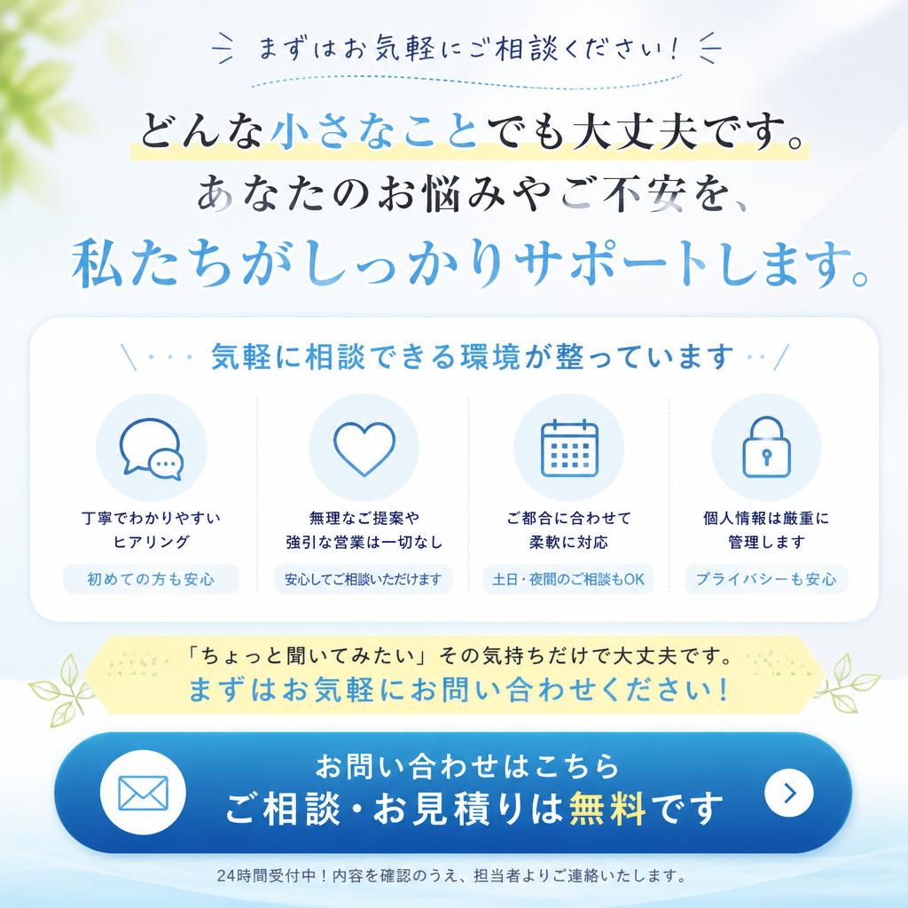 今すぐ無料相談！