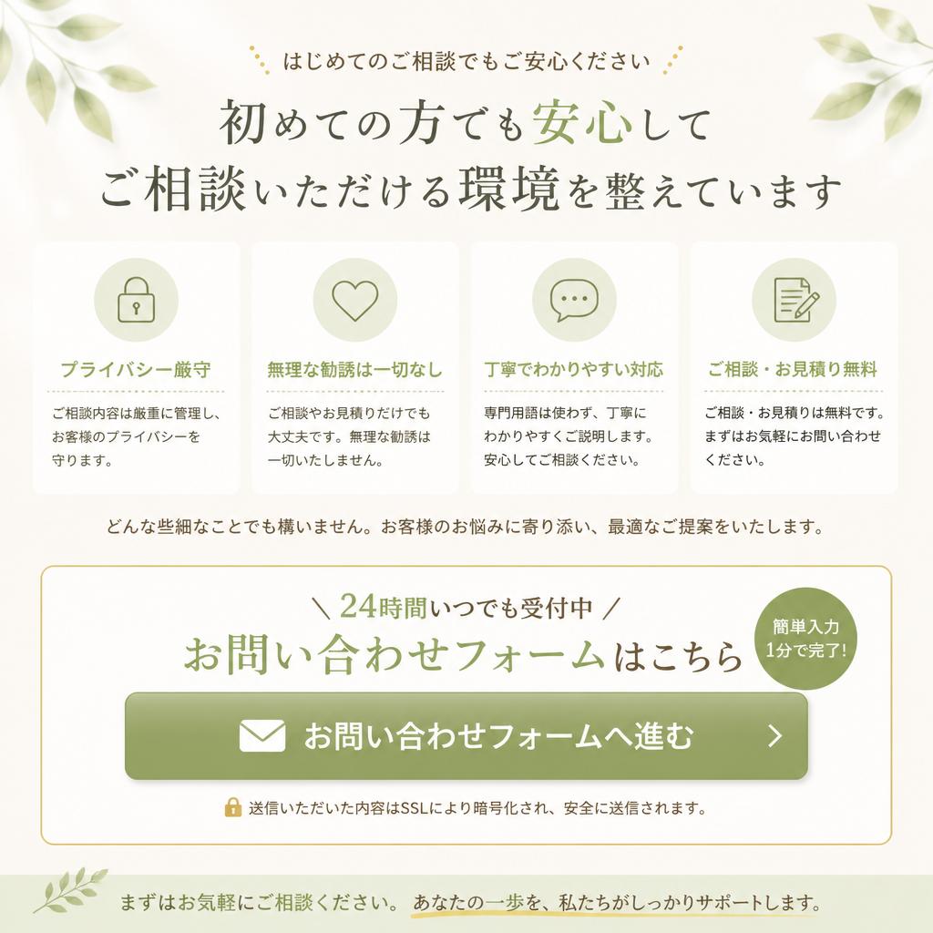 今すぐ無料相談を！