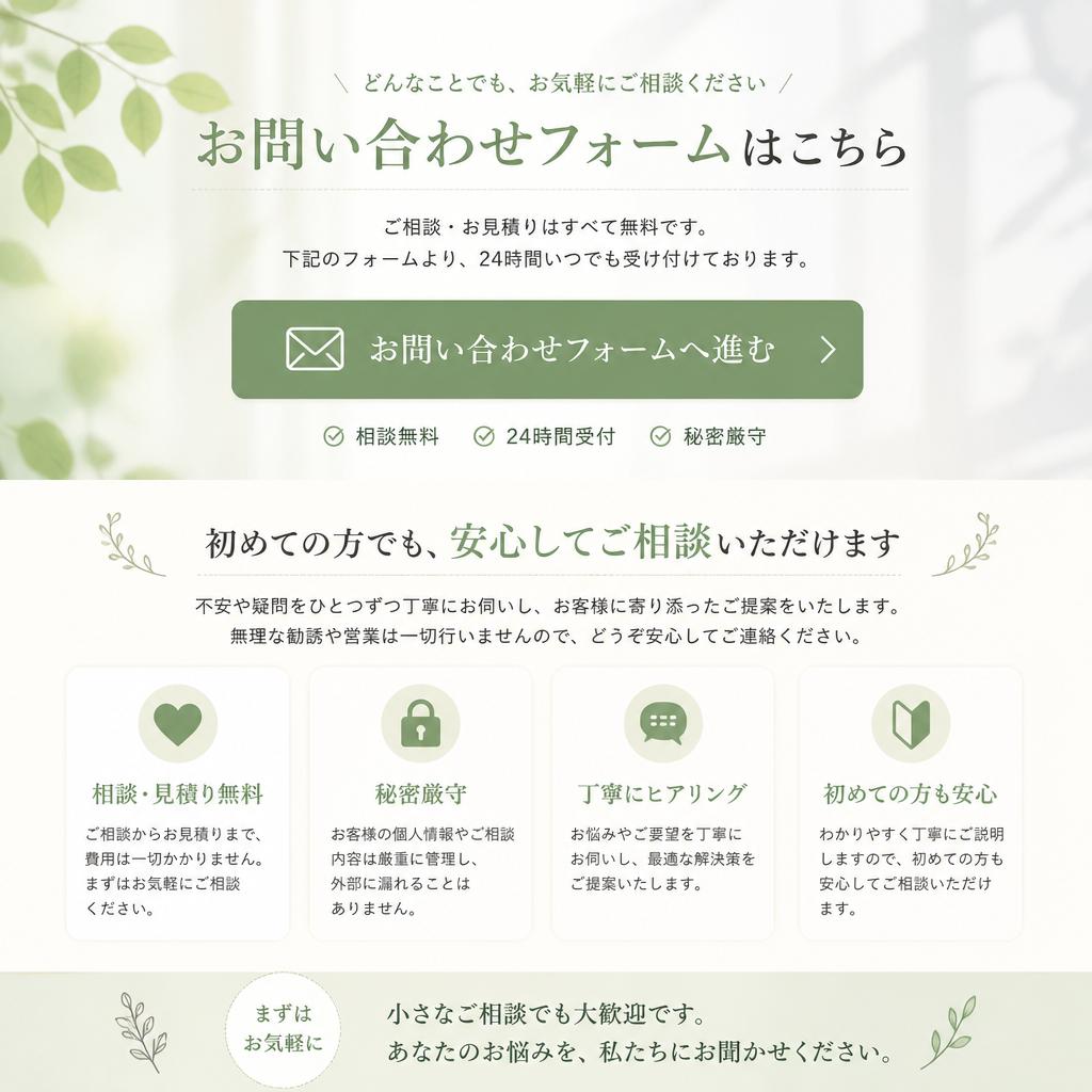 今すぐ無料相談を！
