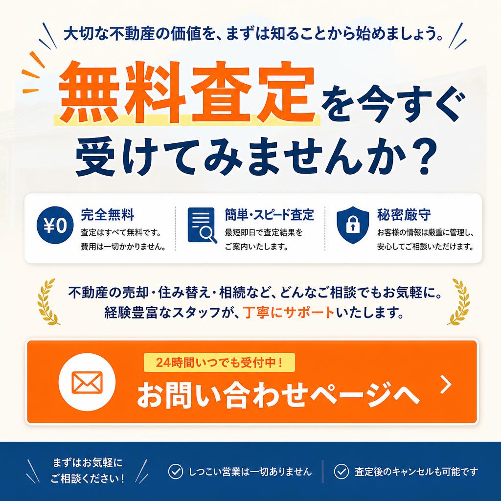 今すぐお問い合わせを！
