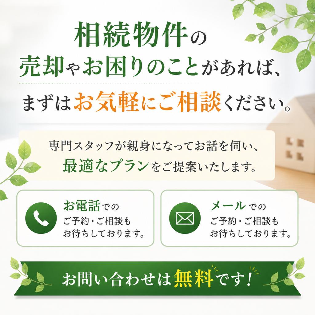 まずはお気軽にお問い合わせを！