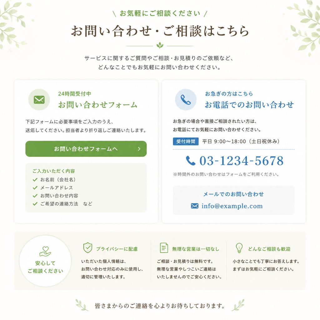 7. お問い合わせはお気軽に！