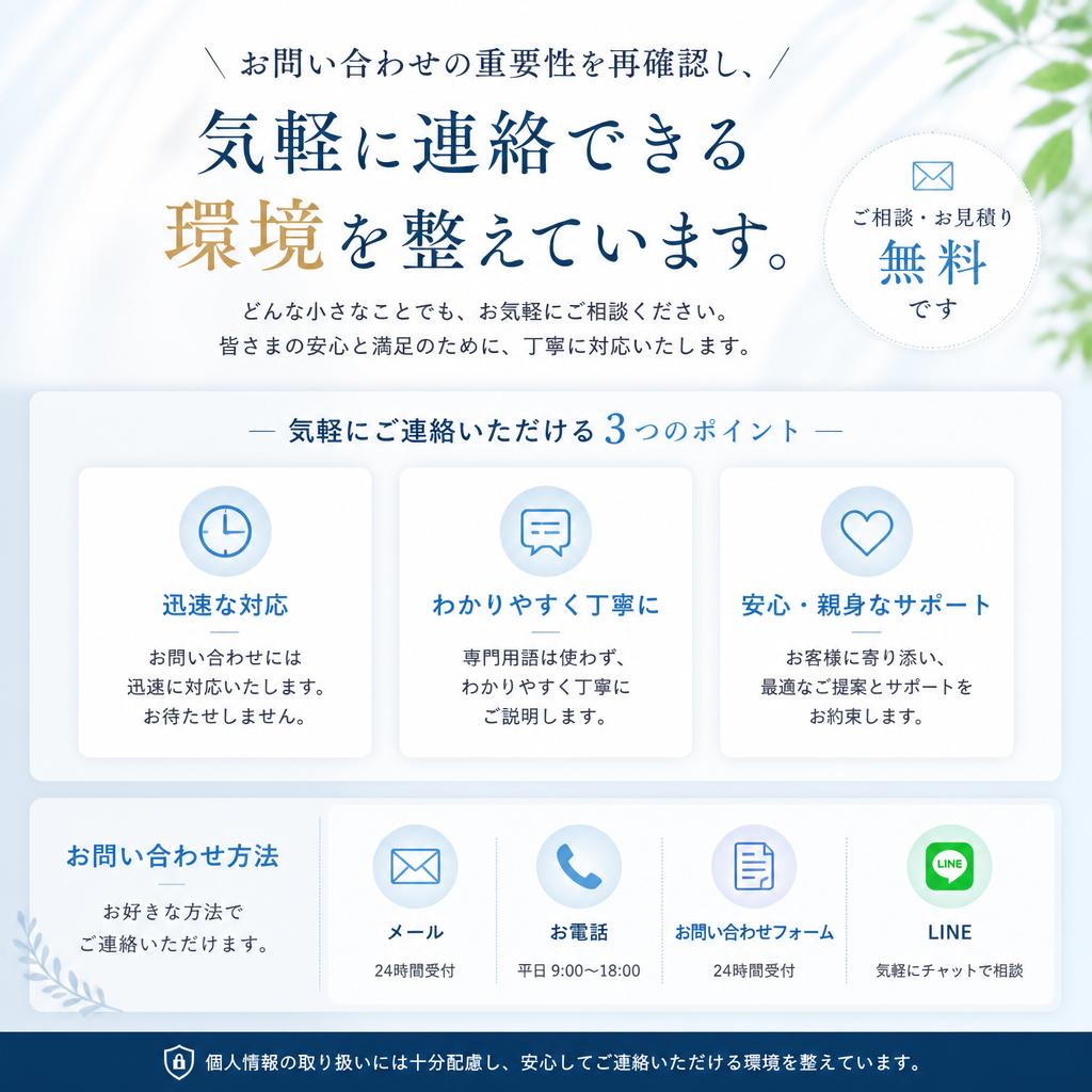 まずはお気軽にお問い合わせを！