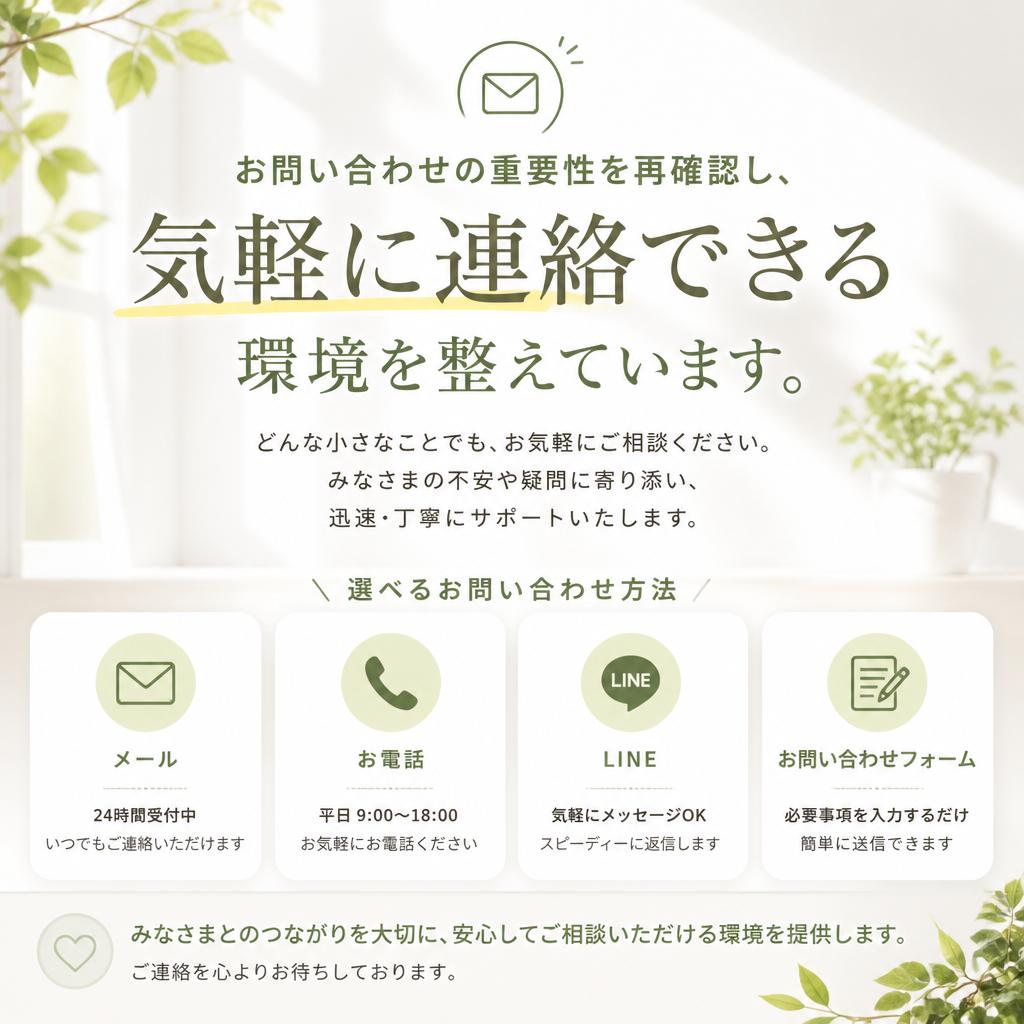 まずはお気軽にお問い合わせを！