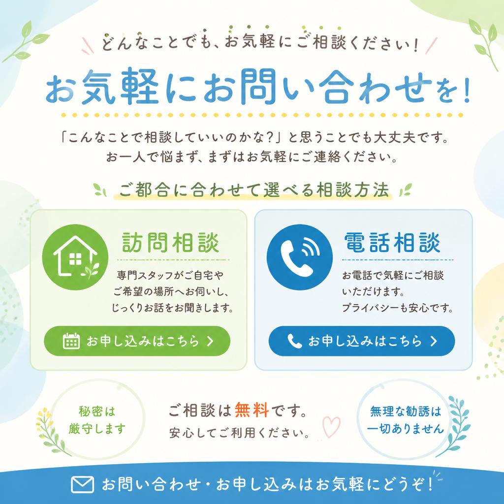 今すぐ無料相談をご利用ください！