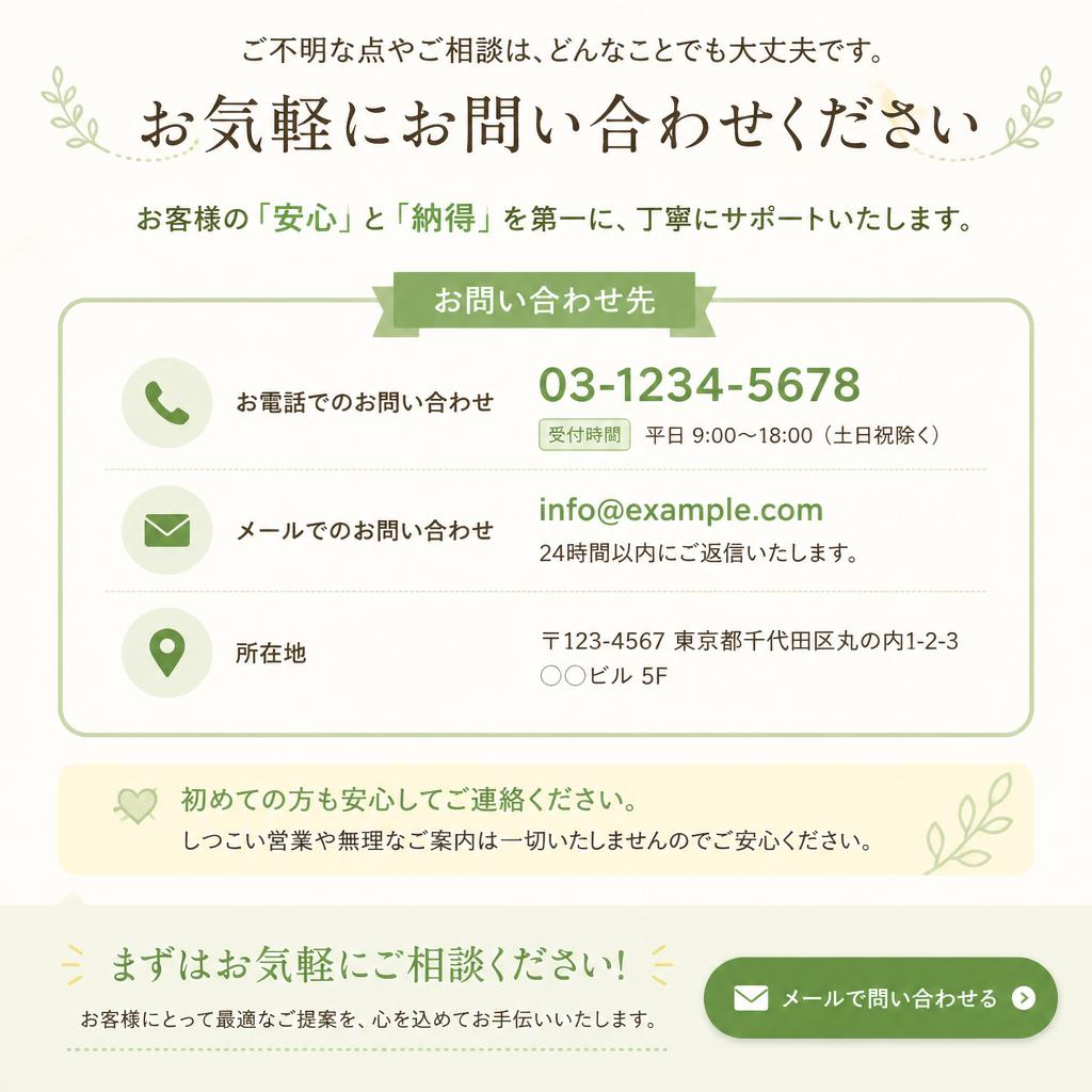 まずはお気軽にお問い合わせを！