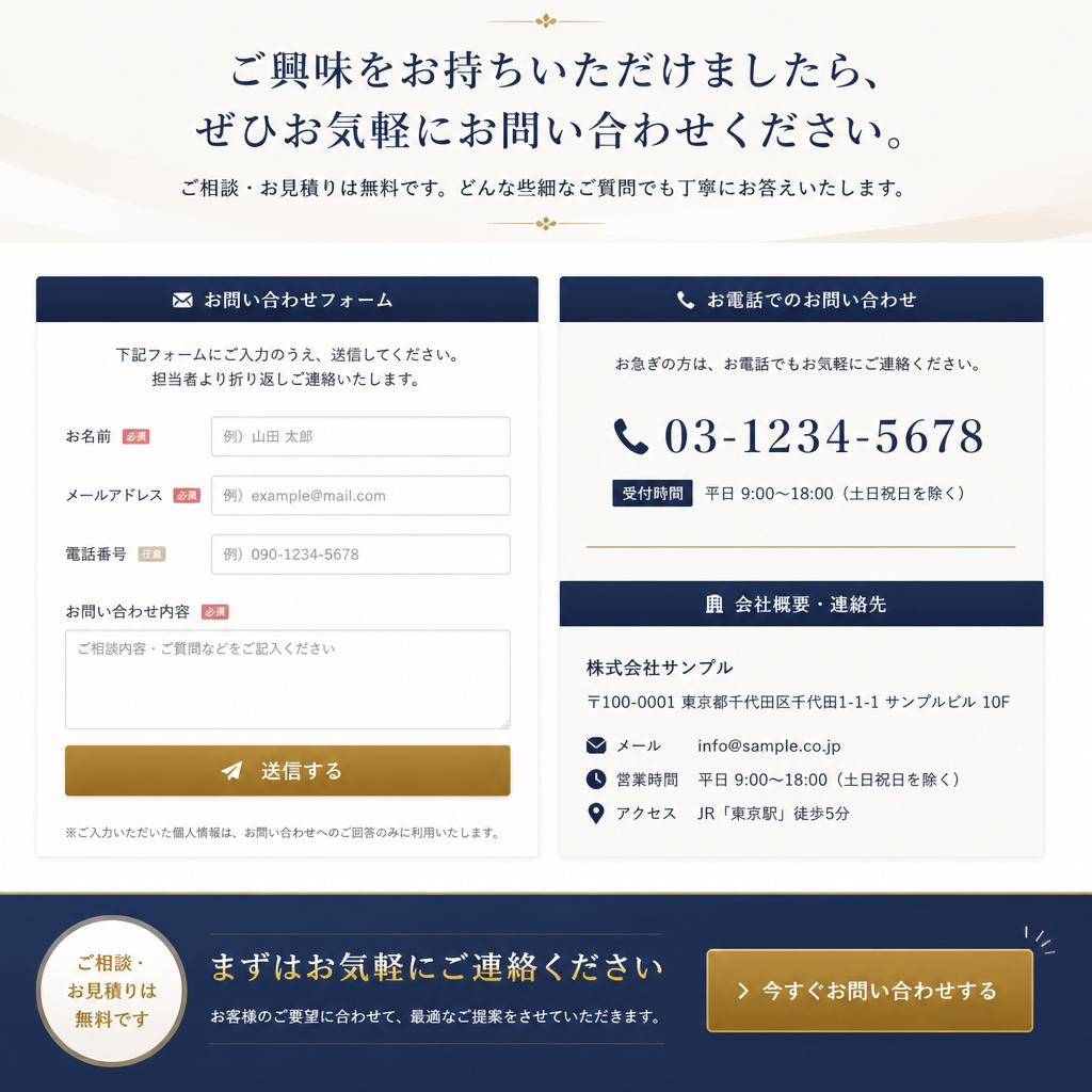 今すぐお問い合わせを！