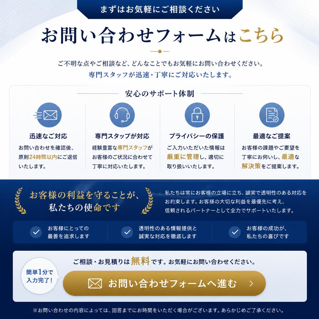 お問い合わせ – まずは一歩踏み出してみませんか？