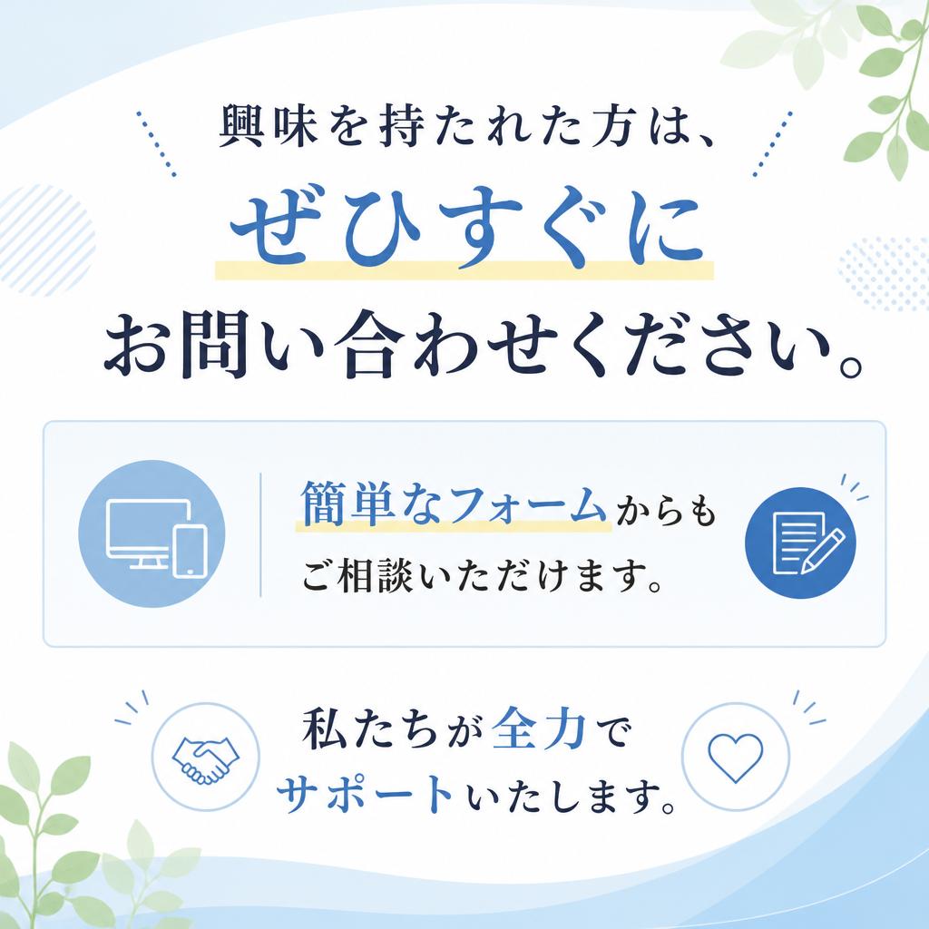今すぐお問い合わせを！