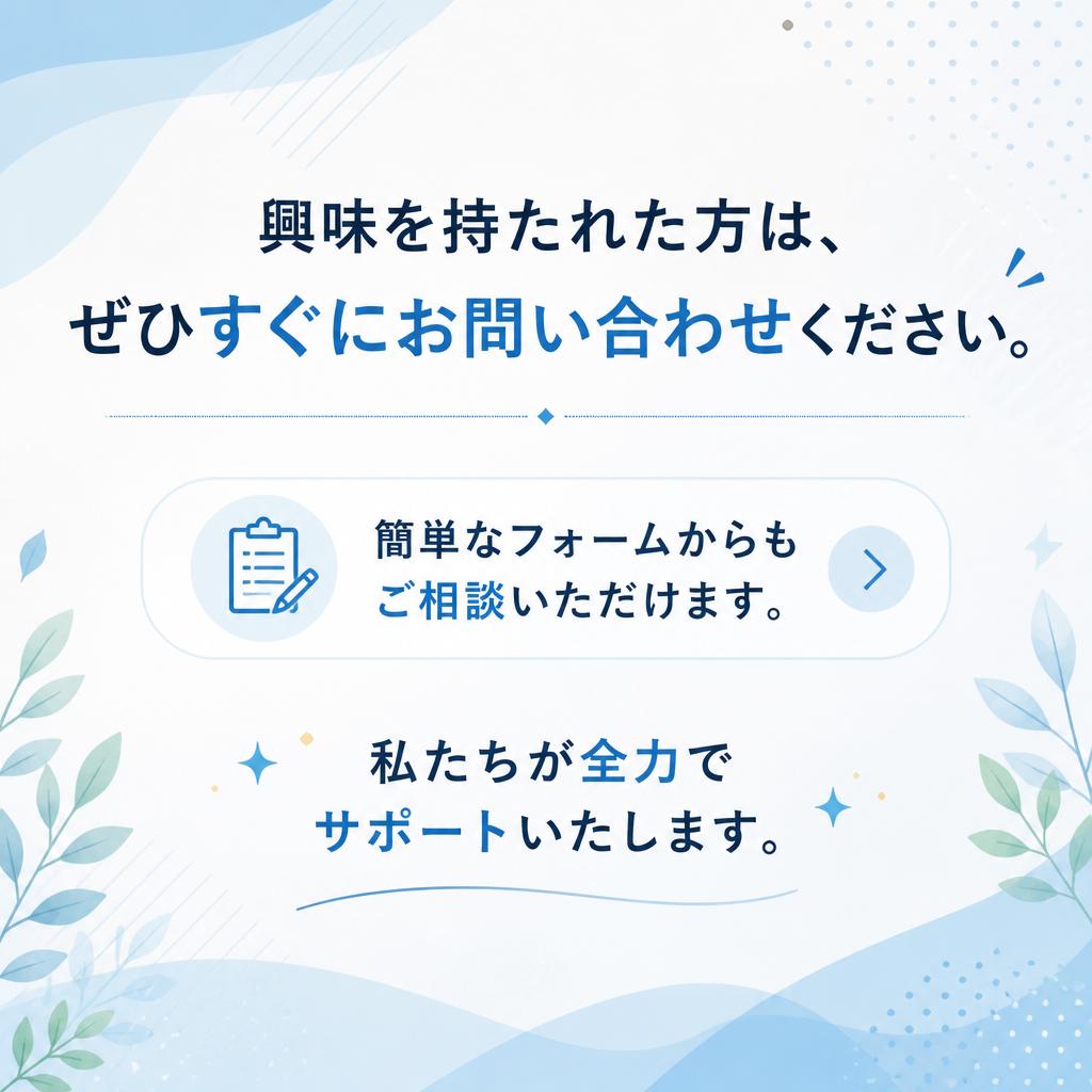 今すぐお問い合わせを！