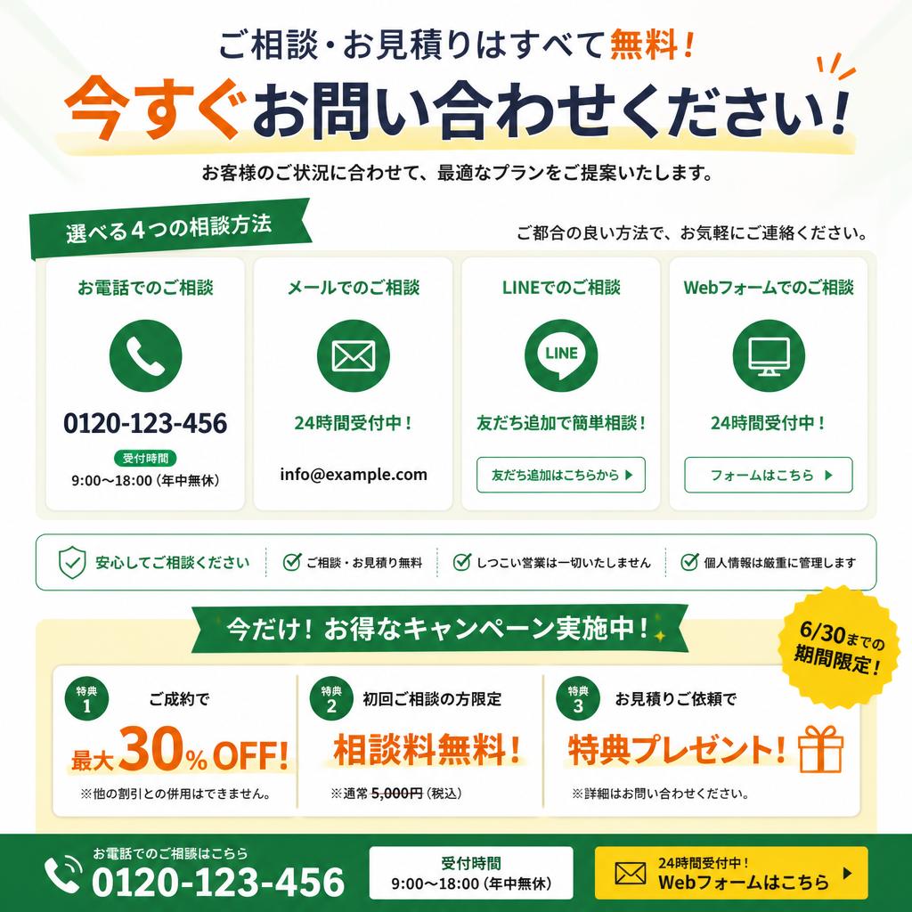 今すぐ相談してみましょう！