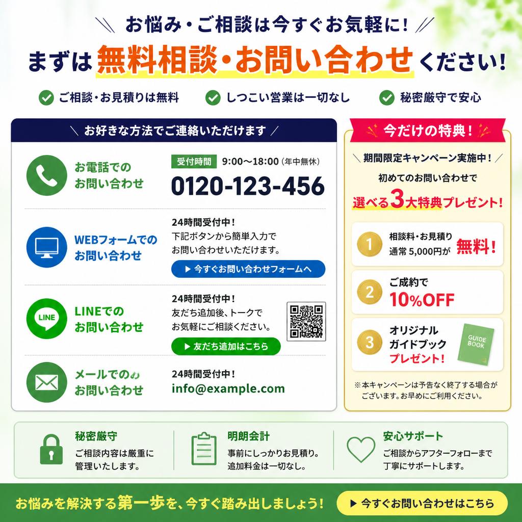 今すぐ相談してみましょう！