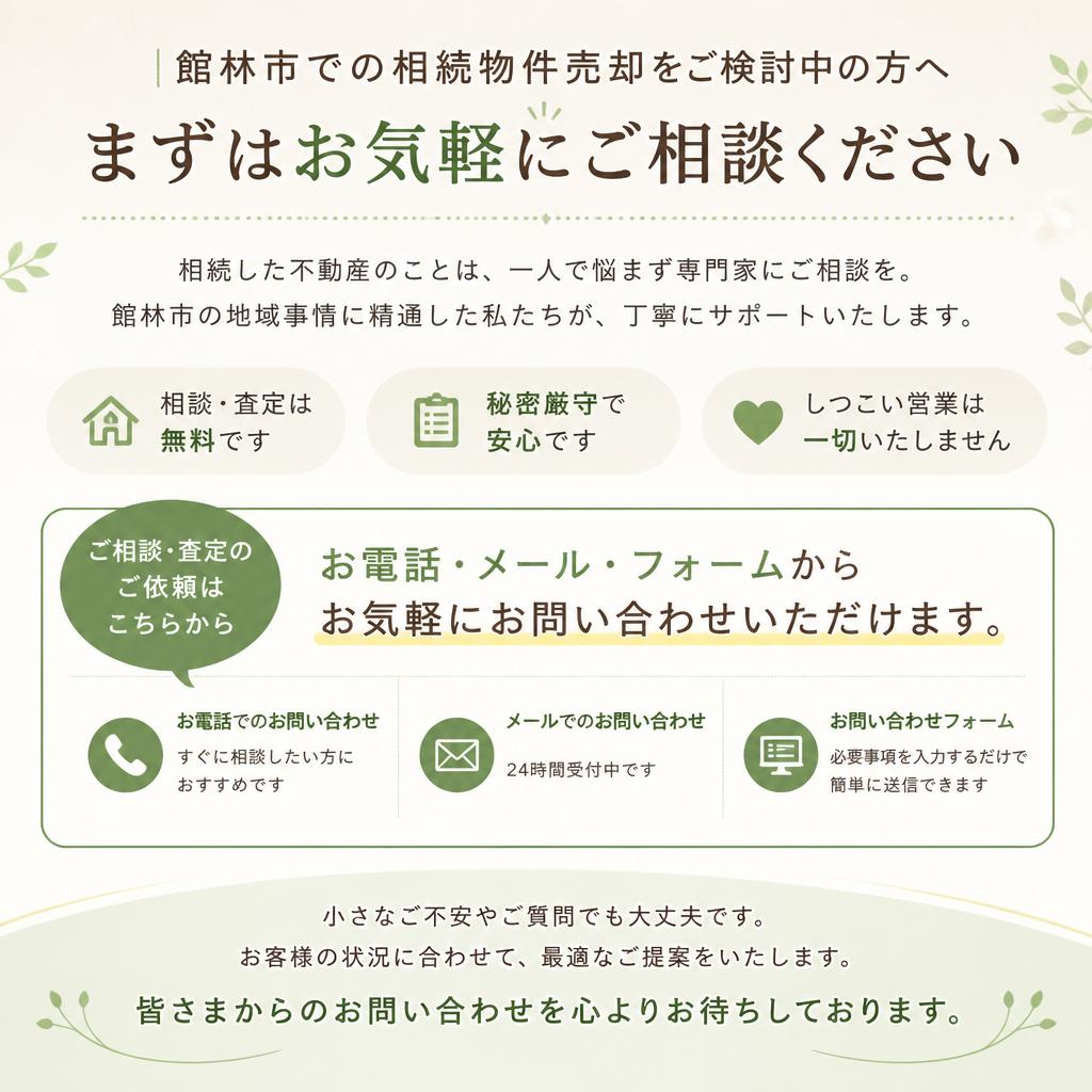 まずは無料相談を！