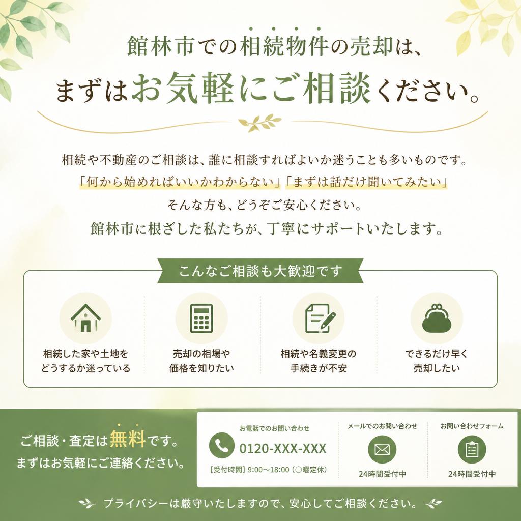 まずは無料相談を！