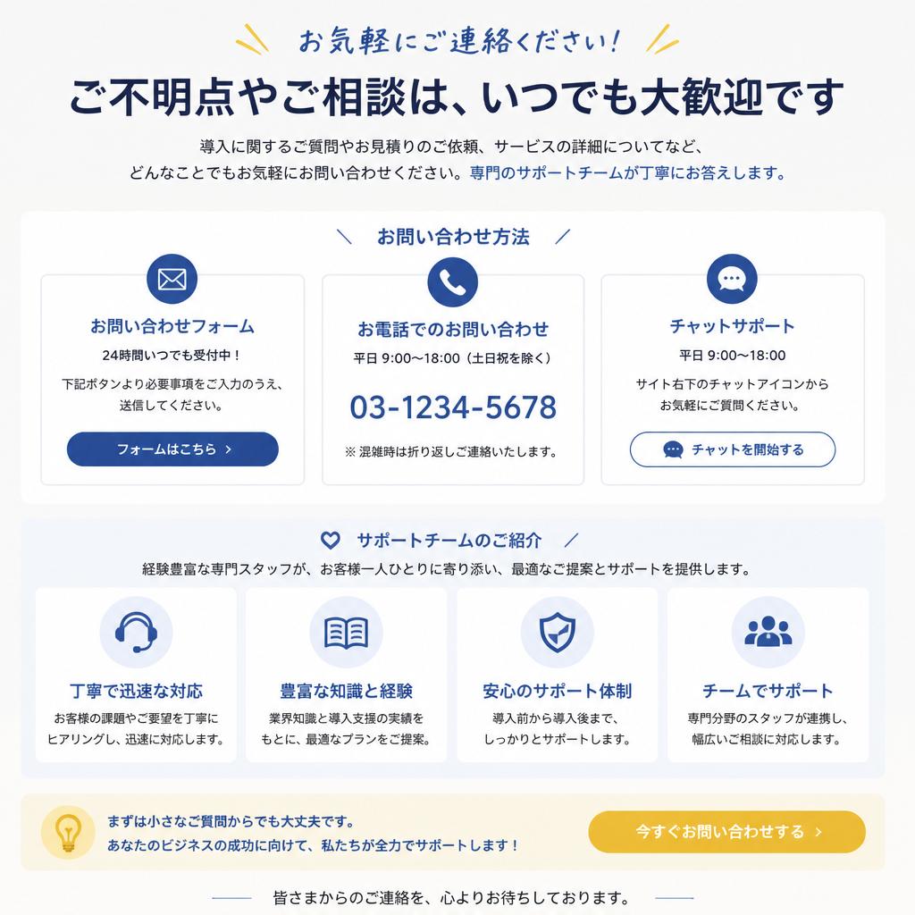 7. お気軽にお問い合わせを！