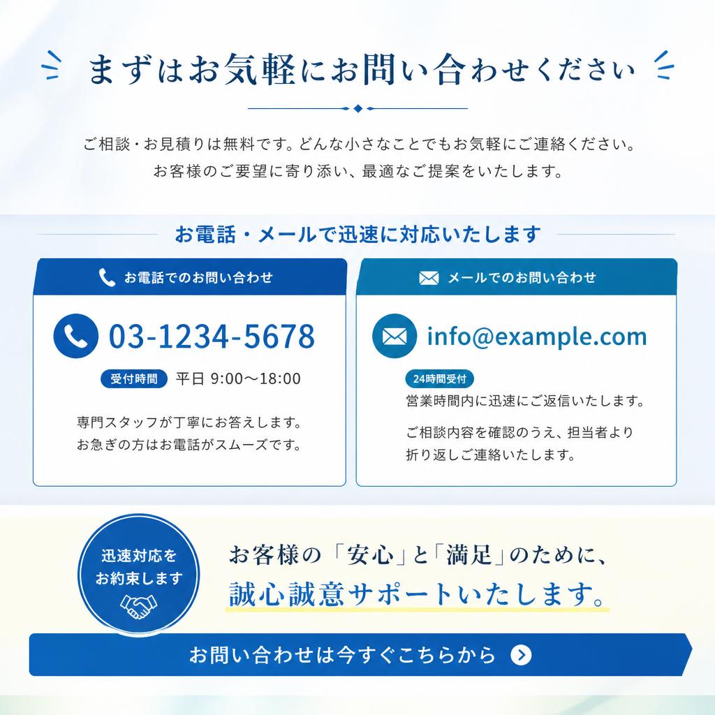 今すぐご相談を！