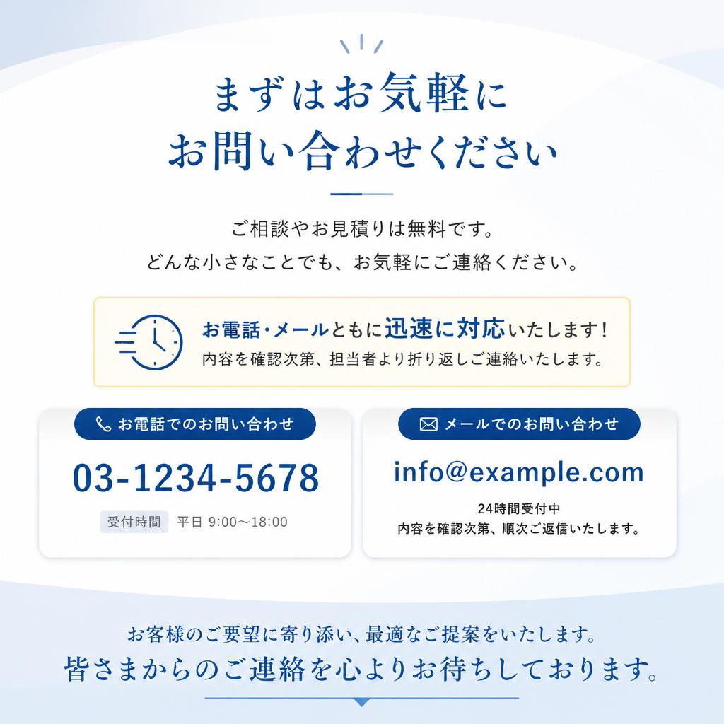 今すぐご相談を！