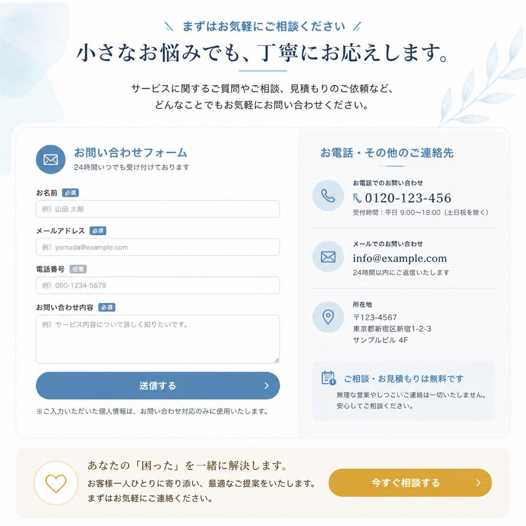 お問い合わせ・初回相談のご案内