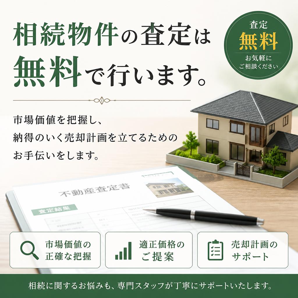 無料査定で安心のスタート