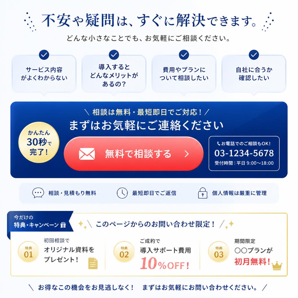 気軽にお問い合わせを！