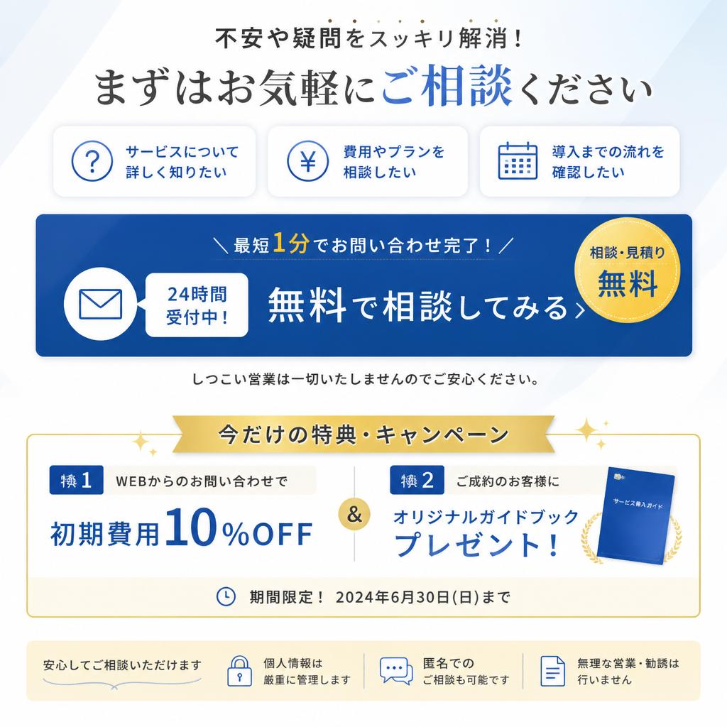 気軽にお問い合わせを！