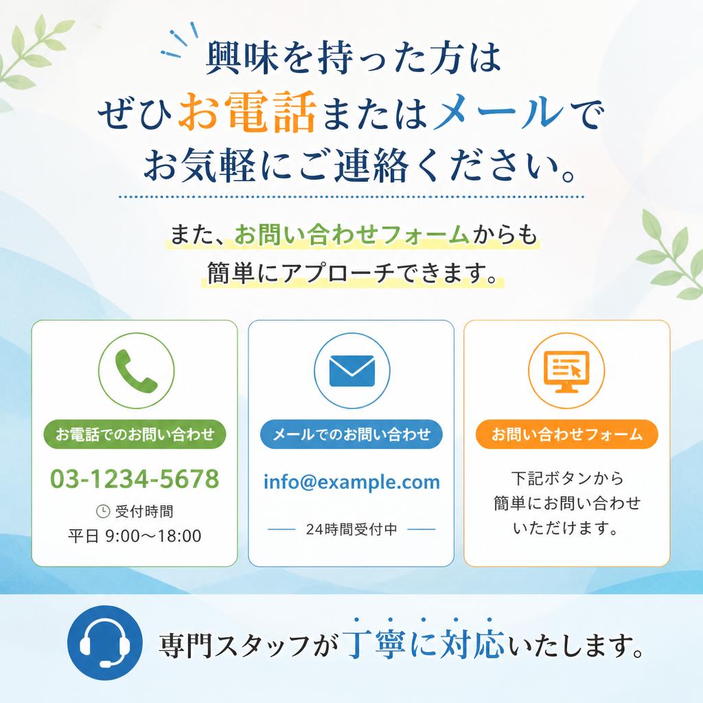 今すぐお問い合わせを！