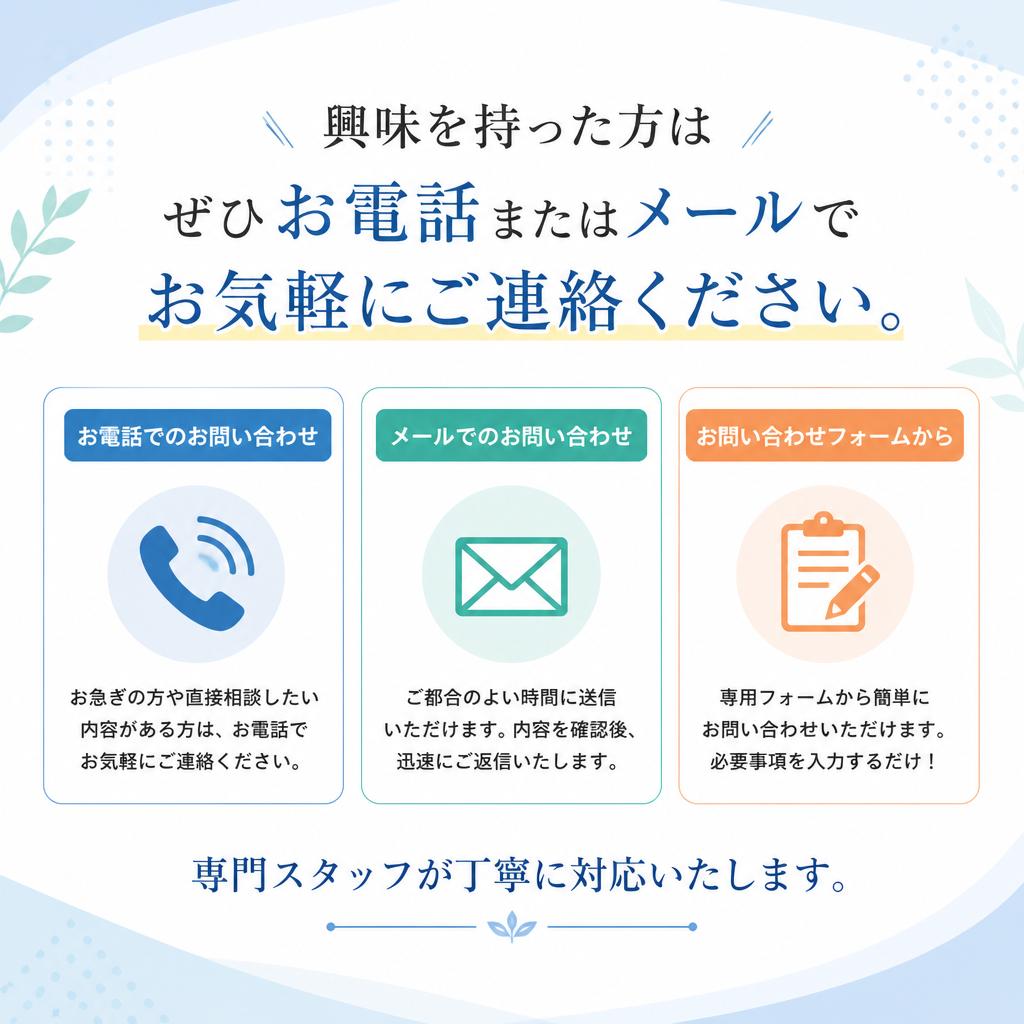 今すぐお問い合わせを！