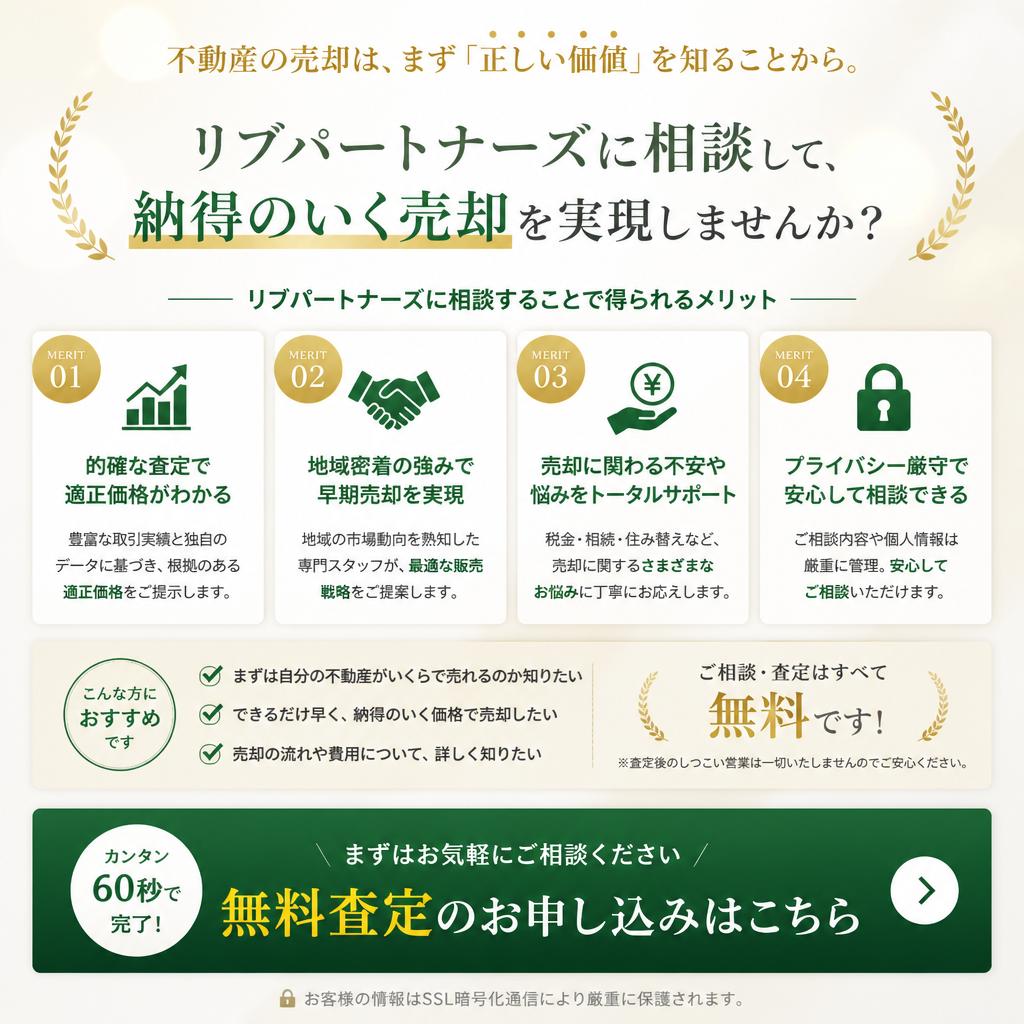 今すぐ無料査定お申し込み！