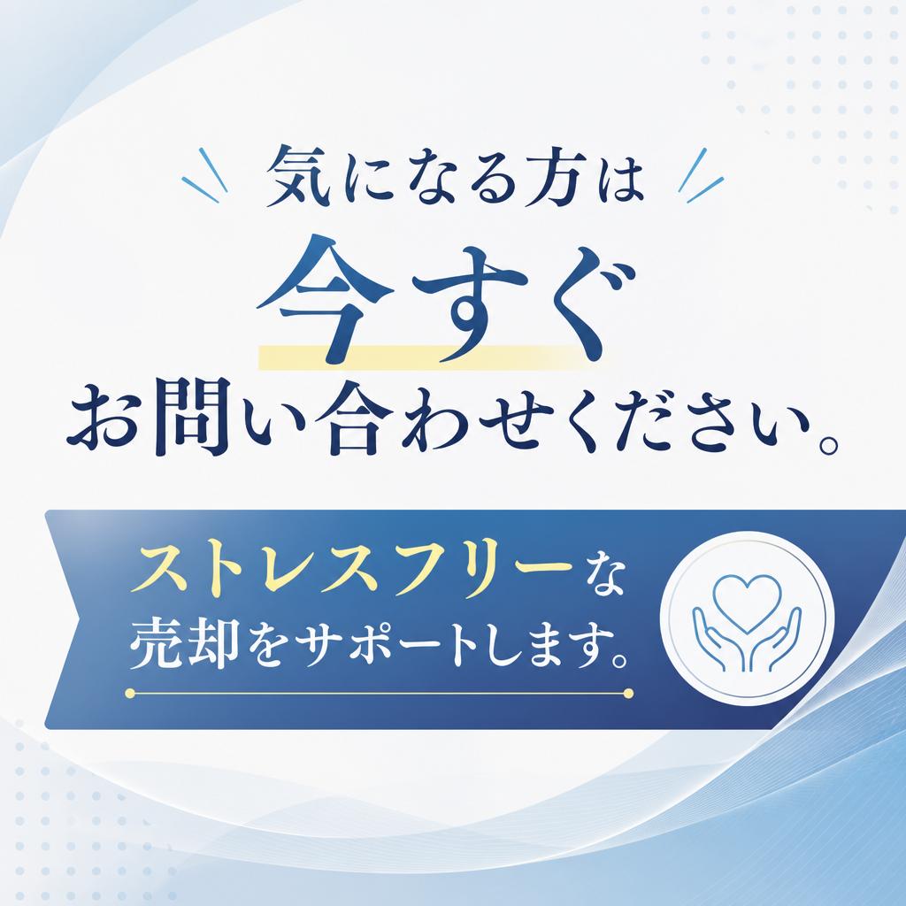 今すぐ無料相談へ！