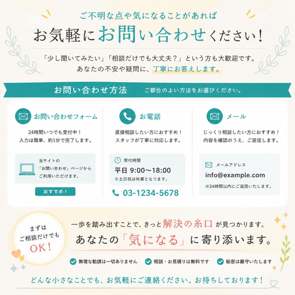 まずは無料相談へ！