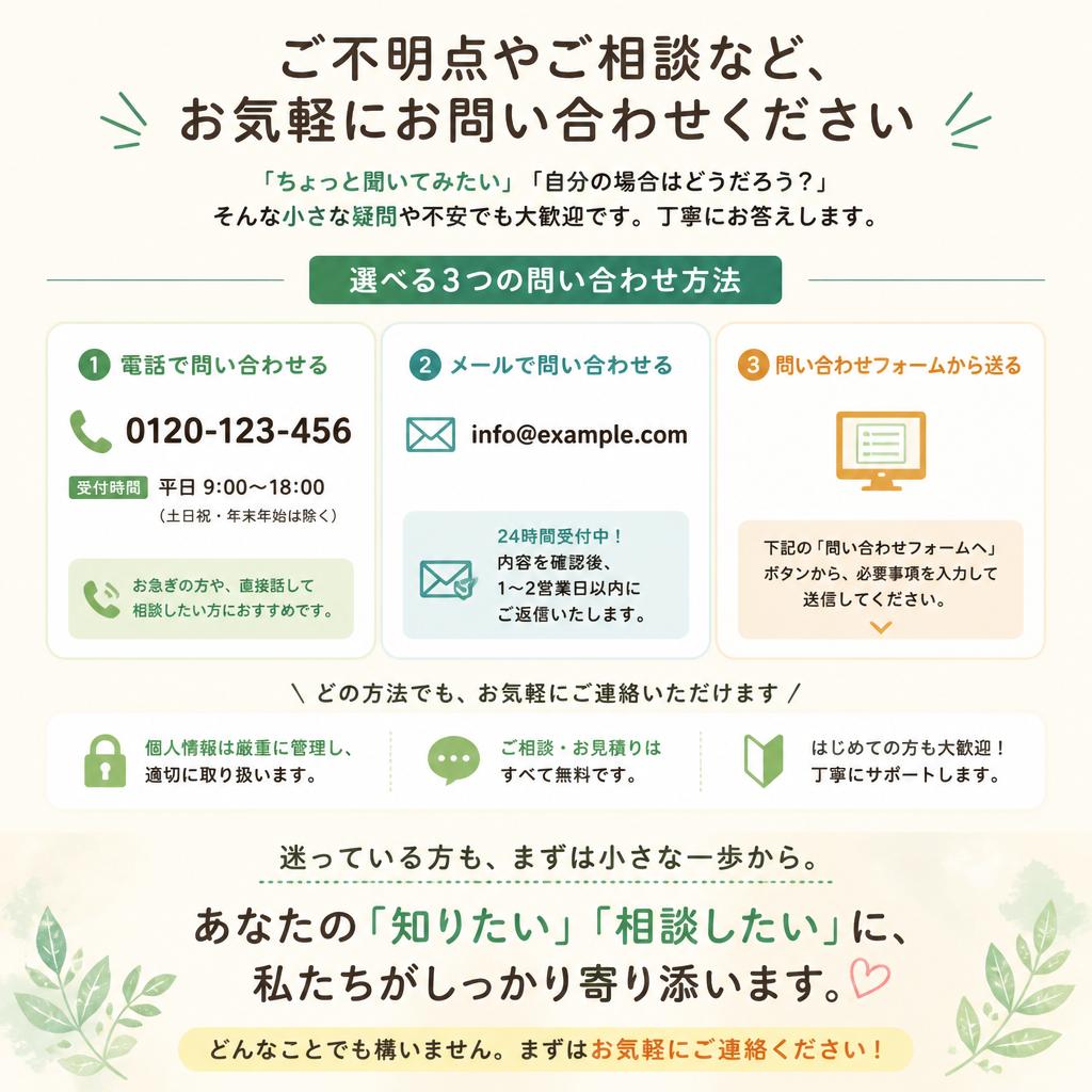 まずは無料相談へ！