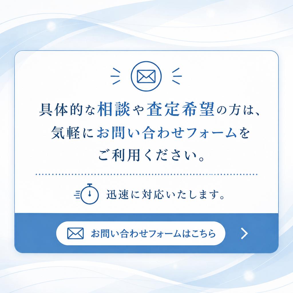 今すぐお問い合わせを！