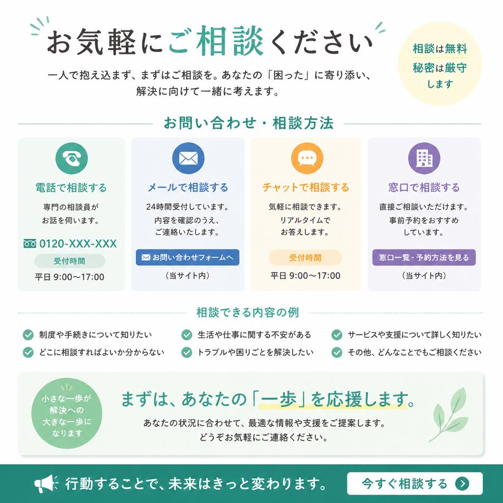 まずはご相談を！