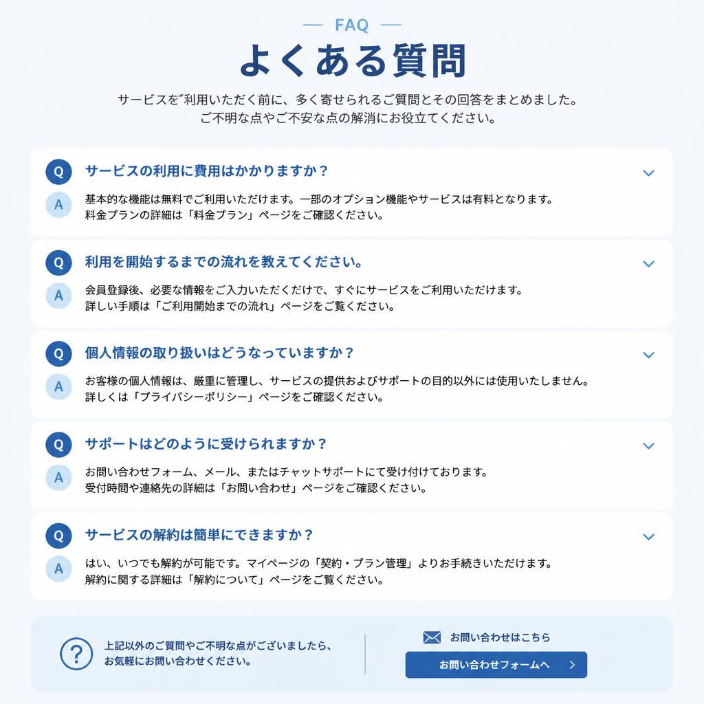 不安な疑問にお応えします