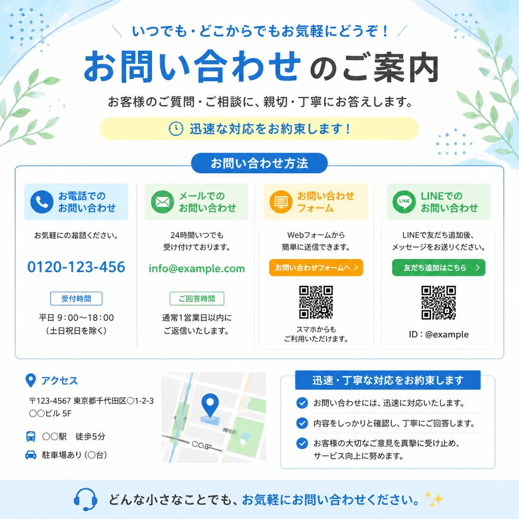 今すぐお問い合わせを！