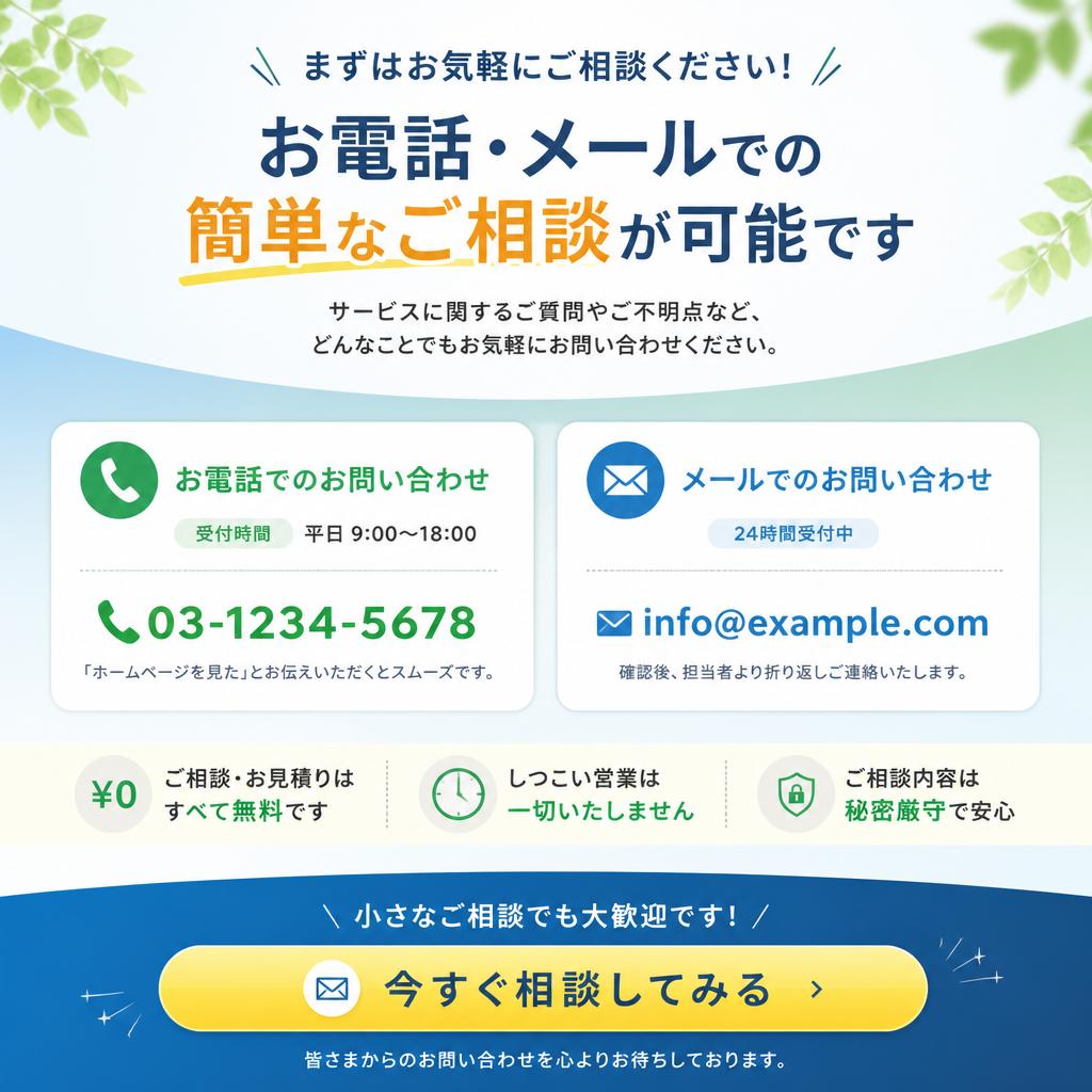 今すぐ相談！