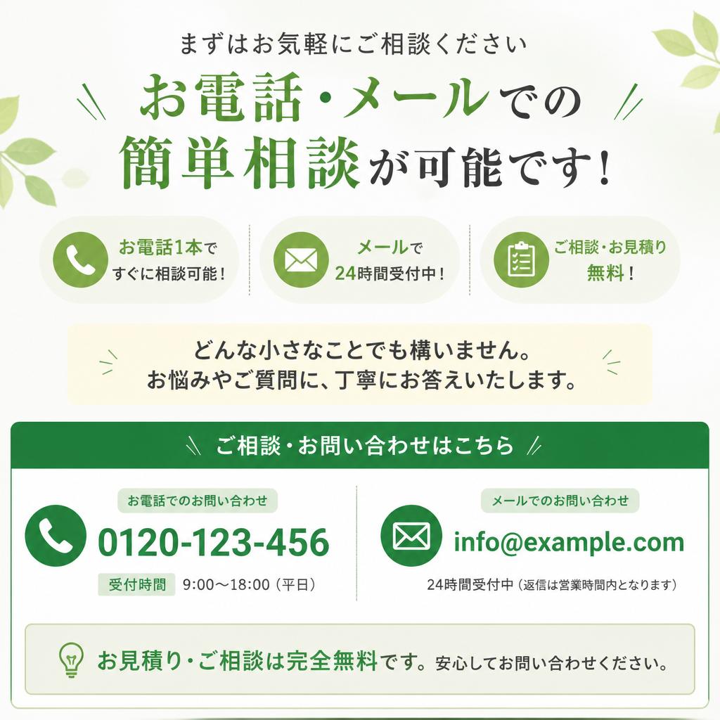 今すぐ相談！